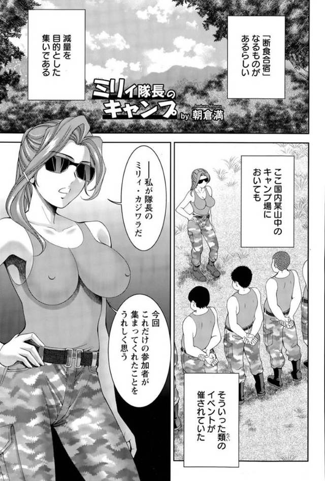【エロ漫画】トレーニングキャンプと称して男たちと森の中で乱交しまくる淫乱ビッチなスパルタお姉さん。彼女は大勢の受講生の彼らのチンポを次々とフェラしたり、アナル舐めしたりし、更には生ハメ中出しセックスでイキまくる！