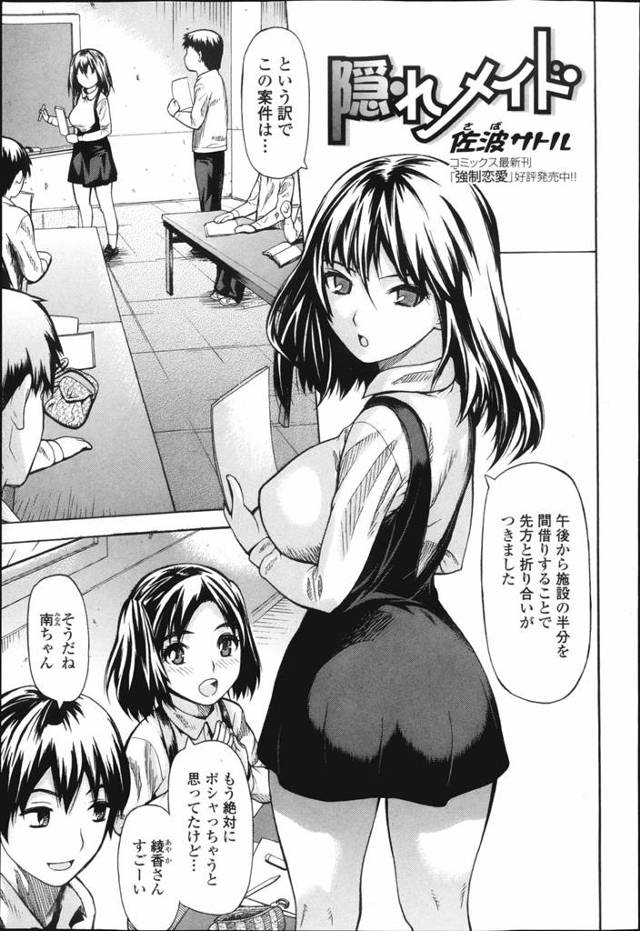 【エロ漫画】男子生徒彼は財閥の御曹司その彼を影で支える優等生JK彼女は彼のメイドでもあり夜の性処理係りでもある、ある日彼女と賭けを私がかったら私だけとしてね、あなたが勝ったら好きにしなさいｗｗｗ