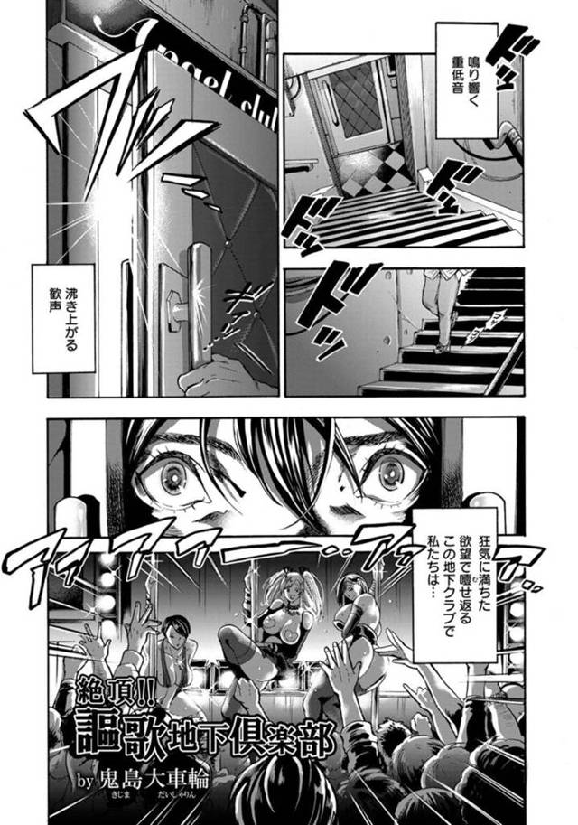 金を稼ぐためエッチな地下クラブで働く貧乏美人三姉妹…ストリップだけでなく売春もすることになってしまい、客の男たちと激しい輪姦乱交セックスで淫乱快楽堕ち