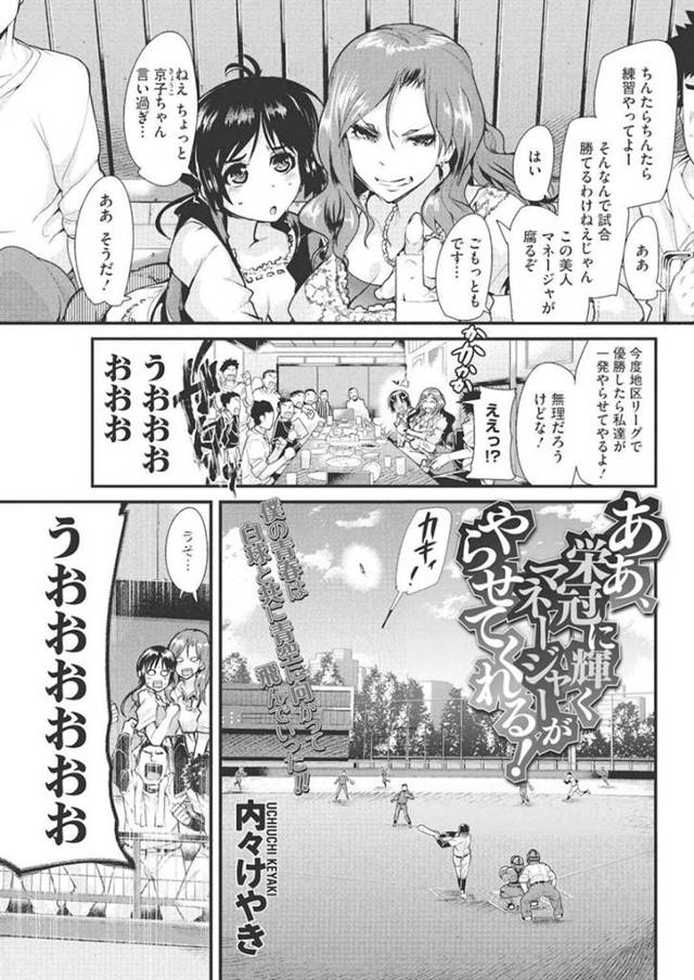 【エロ漫画】リーグ優勝したら、ヤラせてあげる♡女マネのブルマがエロ過ぎる部室乱交セックス【内々けやき】