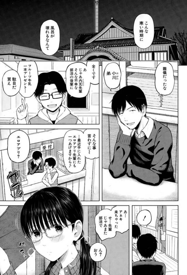 【エロ漫画】クラスメイトが番台をする先頭にやって来たメガネJK…弟がオナニーをしているのを見てクラスメイトにもオナニーをするのかと聞いてみる！【シオロク】