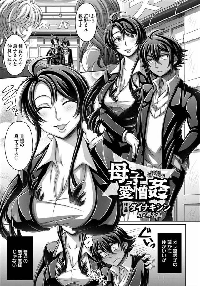 【エロ漫画】未亡人の母親と肉体関係を持っている息子が、母親に会社の上司と結婚を前提に付き合っていると言われ激怒…