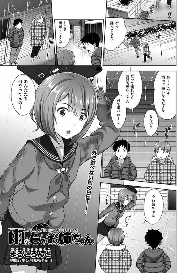 【エロ漫画】雨で濡れて友達のJK姉がお風呂に入れてくれ目の前で弟の近親相姦セックスおっぱじめ友達男子も3Pして…