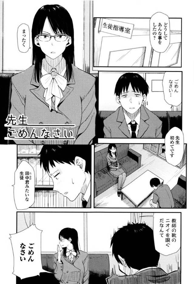 【エロ漫画】絵に描いた淫乱女教師が担任のパンストを嗅いでいた生徒をドSにハメハメ指導してみた！【鉢本】