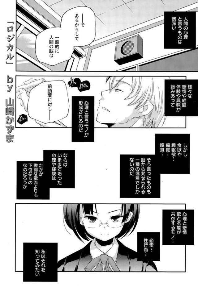 【初エッチエロ漫画】男性教師に授業の質問としてセックスについて聞くメガネJK【山崎かずま】