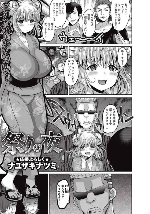 祭り会場でチャラ男に輪姦されるムッチリお姉さん…茂みに連れ込まれた彼女は浴衣のまま膣とアナルを犯されまくる！