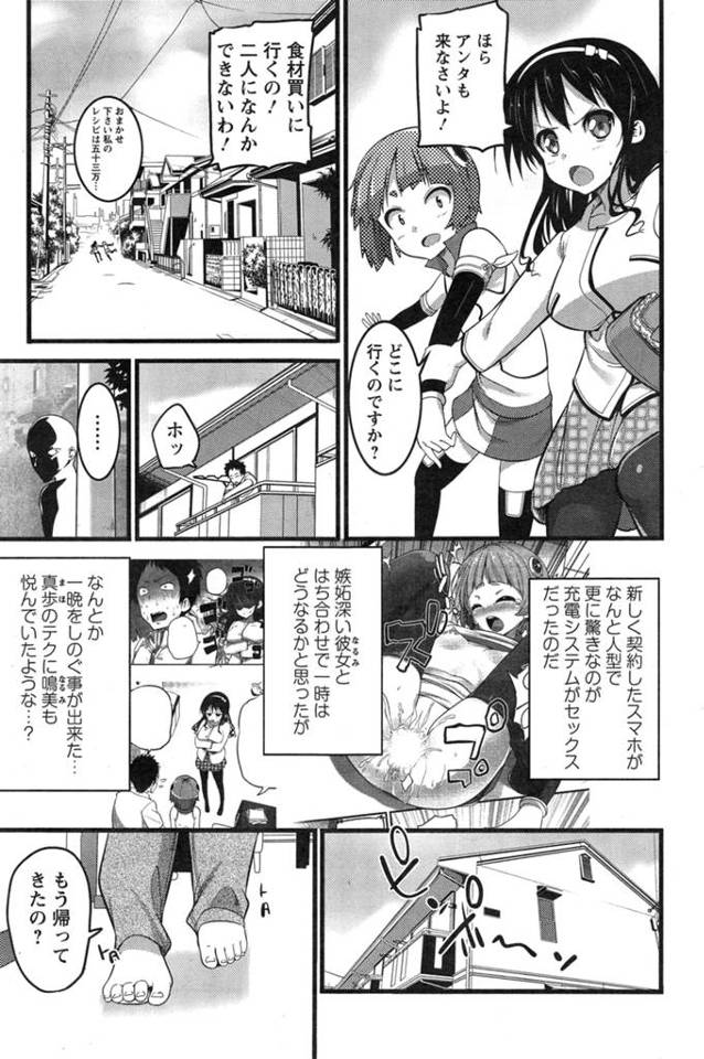 【エロ漫画】金髪美少女が突然家にやって来たｗｗ と思ったら人型スマホで契約を迫ってくるｗｗ しかし電力が切れそうというので充電方法を調べたらセックスだったｗｗ