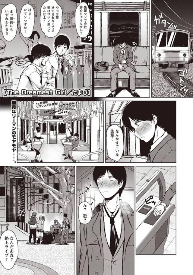 誘惑してくるエロかわいいバンドをやっているギャル…イチャイチャとだいしゅきホールドの中出しセックスしちゃう！【たまぴ：The Dreamest Girl】