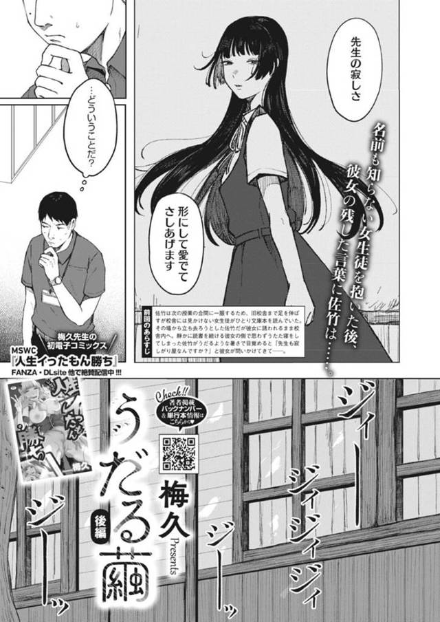 【エロ漫画】空き教室で男性教師を待っていたJK…ちょうど排卵日だと言って制服を脱ぎ全裸になって中出しセックスをする！【梅久】