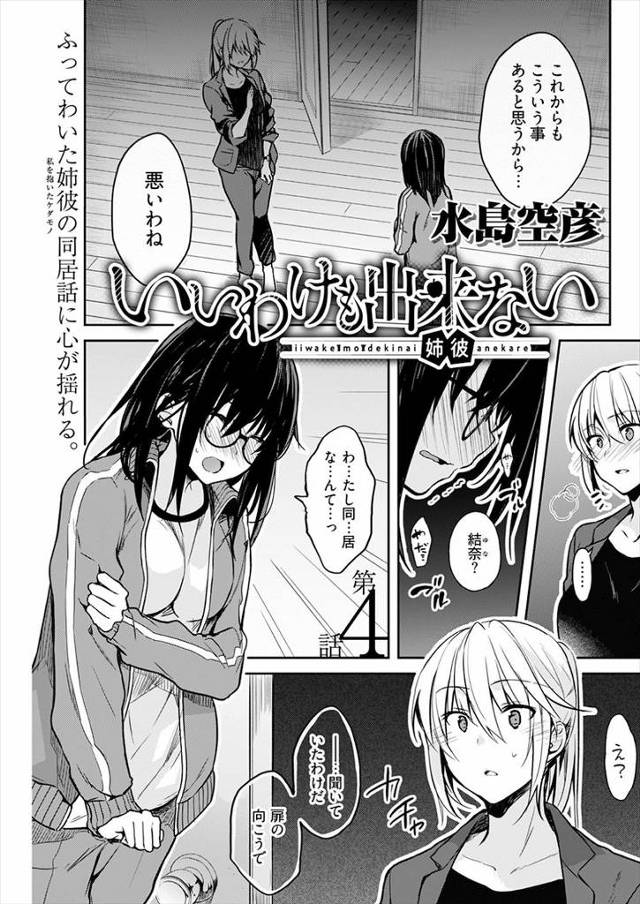 【エロ漫画】みんな優秀な姉と比べてくる中、自分だけを見てくれる大好きな先輩に迫られて体育倉庫で押し倒されたJK…