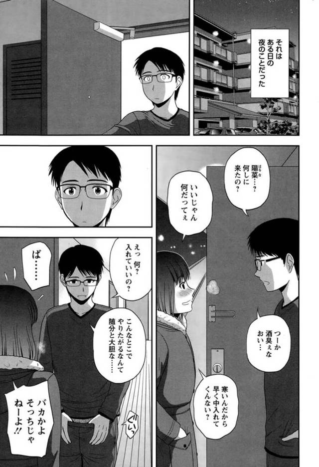 【誘惑エロ漫画】ある夜に友達と飲んでいて終電を逃した巨乳元カノは近くの元カレの家に泊まらせてもらう【佐藤茶菓子】