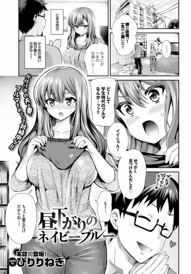 ブルマ姿で調教されちゃうグラマーな人妻…乳首責めされたりしてバックの中出しセックスで快楽堕ちしちゃう！【ぴりりねぎ：昼下がりのネイビーブルー】