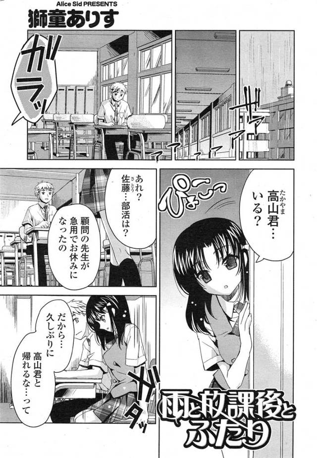【エロ漫画】雨がふる放課後の教室で彼氏は日誌をつけていた彼女はキスしようと彼に言う彼は軽くキスをすると又日誌を書き始めるが大人のキスをして欲しいと言う彼女に舌を絡ませ胸を鷲づかみ興奮した彼といちゃらぶ…