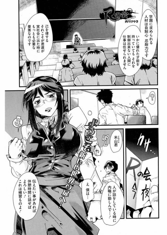 【エロ漫画】淫乱女教師が、秘密の会で学校の生徒達と乱交セックスしちゃう！【内々けやき】
