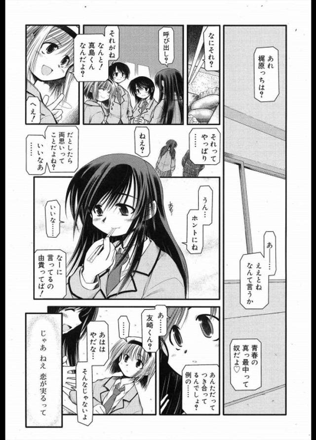 【後編】滅茶苦茶イジメといてあなたの事が好きでしたとかｗｗｗ都合良すぎて草生えたｗｗｗ【S女和姦エロ漫画】