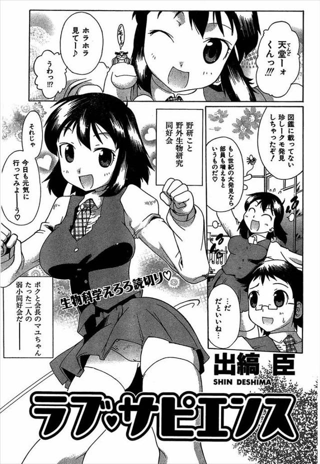 【エロ漫画】毒蜘蛛の媚薬効果で発情した先輩JKに押し倒され逆レイプ！69性器舐めして生中出しイチャラブエッチし…