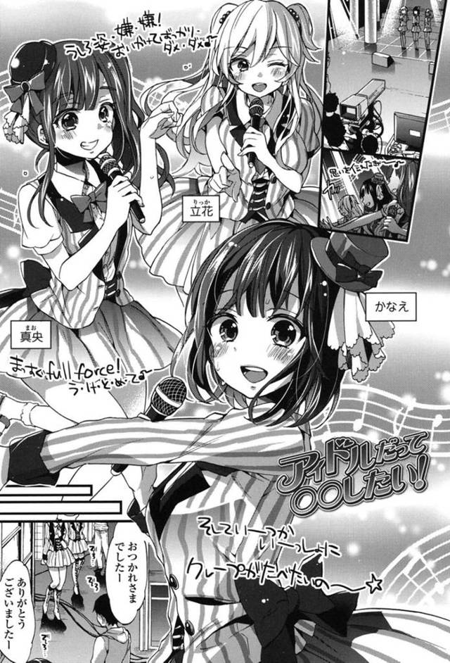 【エロ漫画】欲求不満なアイドルたちが、メンバーの弟捕まえて生ハメ4Pセックスでアクメしまくり！【森島コン】