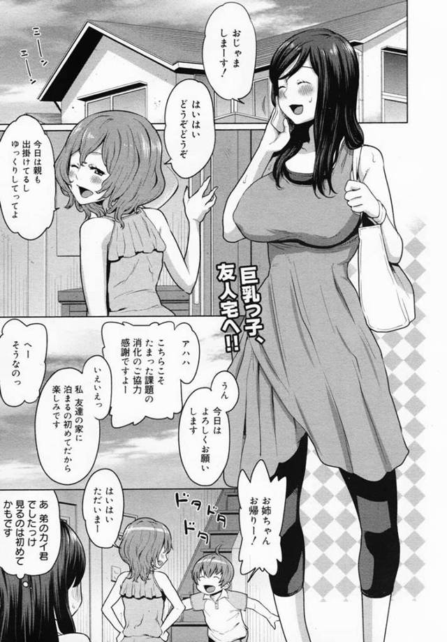 【エロ漫画】友達がおねショタ姉弟姦するのを見て興奮してしまう巨乳女子w【アガタ／よいこのムキムキ体操】