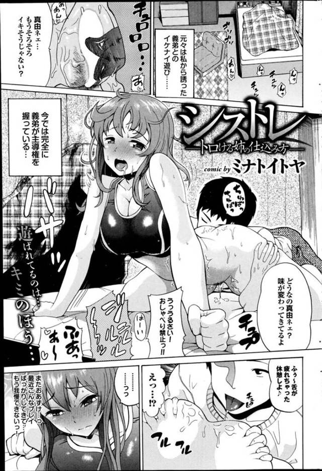 【調教エロ漫画】義弟に調教されたグラマーな義姉はトロ顔セックスしちゃう！【ミナトイトヤ】