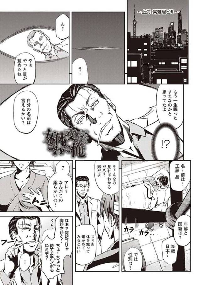 【エロ漫画】銃に打たれ事故にあい目を覚ますと女の体に改造された男性は、男たちに犯され中出し絶頂してしまう【菊一もんじ/ 女体交姦された俺】