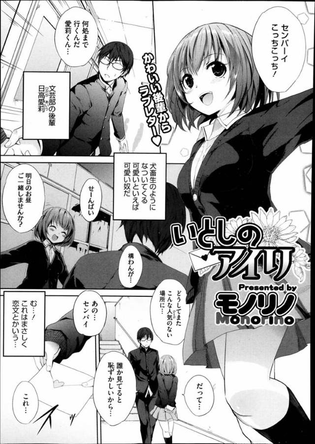 文芸部の先輩男子にトイレに連れ込まれ、無理やり性処理させられる後輩美少女JK…フェラで口内射精されたあと素股されて尻を犯され、お仕置きアナルレイプでアヘ絶頂【モノリノ：いとしのアイリ】