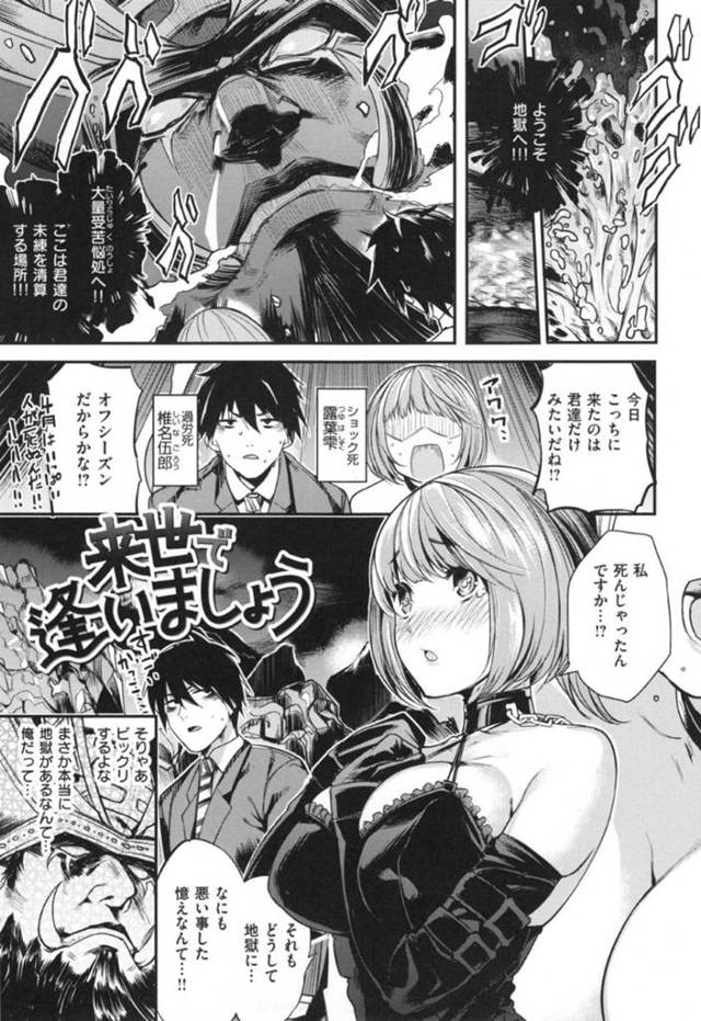 地獄に堕ちてしまってエロコスチュームで誘惑しちゃうはめになるグラマーで恥ずかしがりやな美少女…イチャイチャと乳首責めされたりトロ顔の中出しセックスしちゃう！【赤城あさひと：来世で逢いましょう】