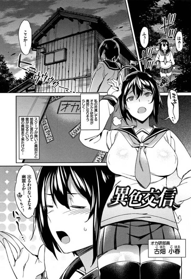 【エロ漫画】廃屋で人外化け物に襲われて触手陵辱を受けまくる清楚JK。全身を拘束されて肉便器扱いとなった彼女は乱暴にフェラさせられたり、中出しされたりとレイプされ続ける！