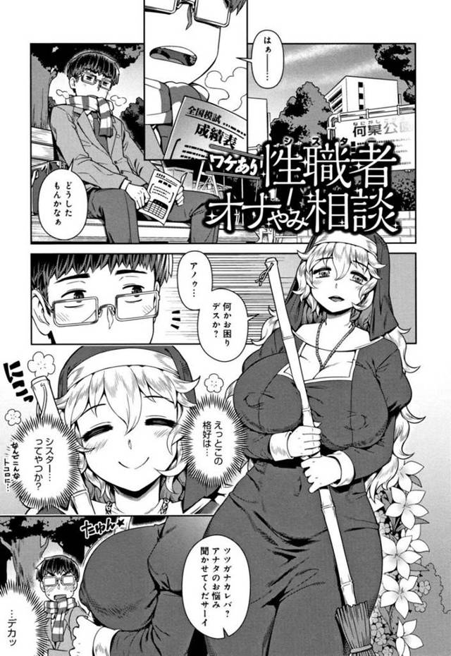 お悩み相談と称して相談者の性処理を請け負うドスケベシスター…彼を教会に連れ込んで発情した彼女はパイズリやフェラ、更には生ハメ中出しさせる！