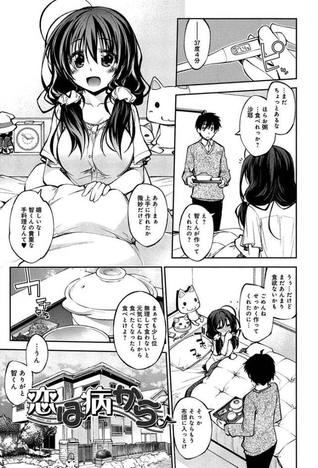 【エロ漫画】看病してくれて帰ろうとする幼馴染を引き留める巨乳少女は中出しセックスをする！【小倉脩一/恋は病から】