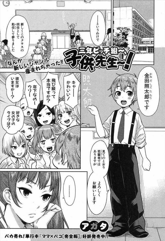 【エロ漫画】姉が通う女子校で教師を始めた天才少年が、保健体育の授業で姉のクラスメイトたちにちんぽをもてあそばれ…