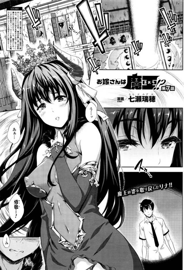 勇者の末裔男子に初めて真の姿を見られてしまった魔王美少女JK…しかしハグされてイチャつきまくり、ディープキスして手マンやクンニされたあと激しいイチャラブ中出しセックスで雌絶頂【七瀬瑞穂：お嫁さんは魔王！？第７話】