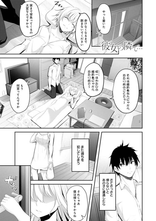 【エロ漫画】酔っ払って寝てしまった婚約者の姉を担いで部屋まで送り届けたあと帰ろうとする男性を引き止めお酒を一緒に飲む妹は、逆レイプして生ハメセックスを姉の隣で中出しされちゃう【ネプカ/彼女の隣で…】