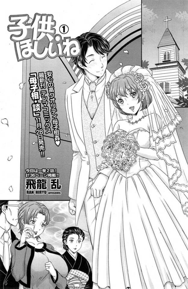 【寝取りエロ漫画】娘の夫とセックスしちゃうお義母さんは寝取られちゃう！【飛龍乱】