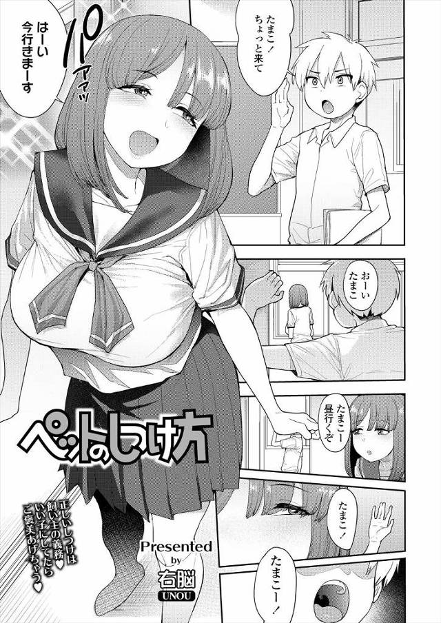 【エロ漫画】学校ではドＳで命令口調な彼氏にしつけられていると思われている巨乳JKが、実は二人きりになると主導権…