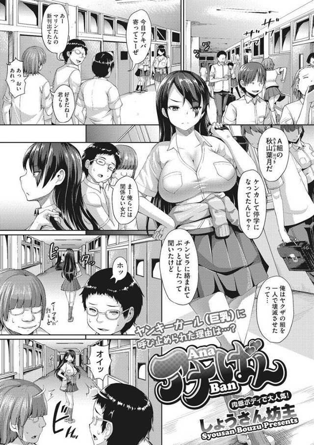 【エロ漫画】兄貴のエロ本みてアナルに興味持ったヤンキーJKがオタクメガネ男子を拉致ってアナルプレイから処女喪失…