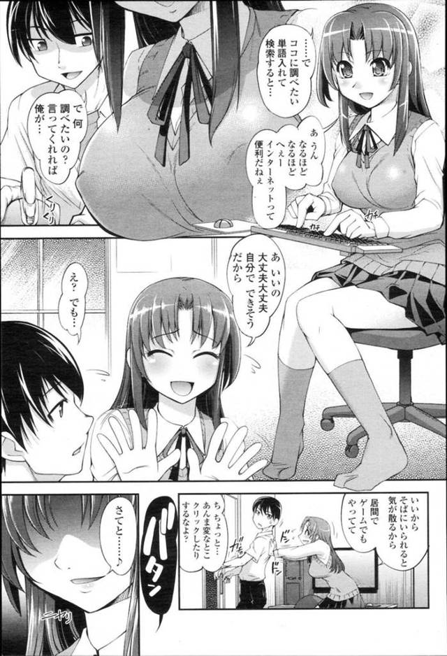 【和姦エロ漫画】クラスメイトにパソコンを借りて玩具を見ていた巨乳JK【RAYMON】