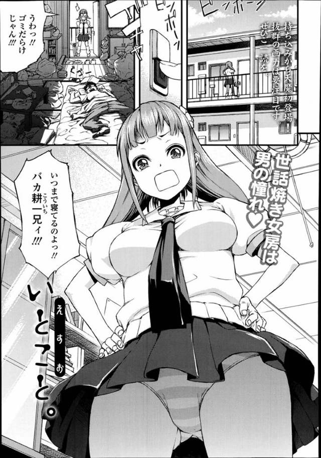 【いちゃラブエロ漫画】ツンデレな従妹は逆レイプにド変態なトロ顔に快楽堕ちしちゃう！【えすお】