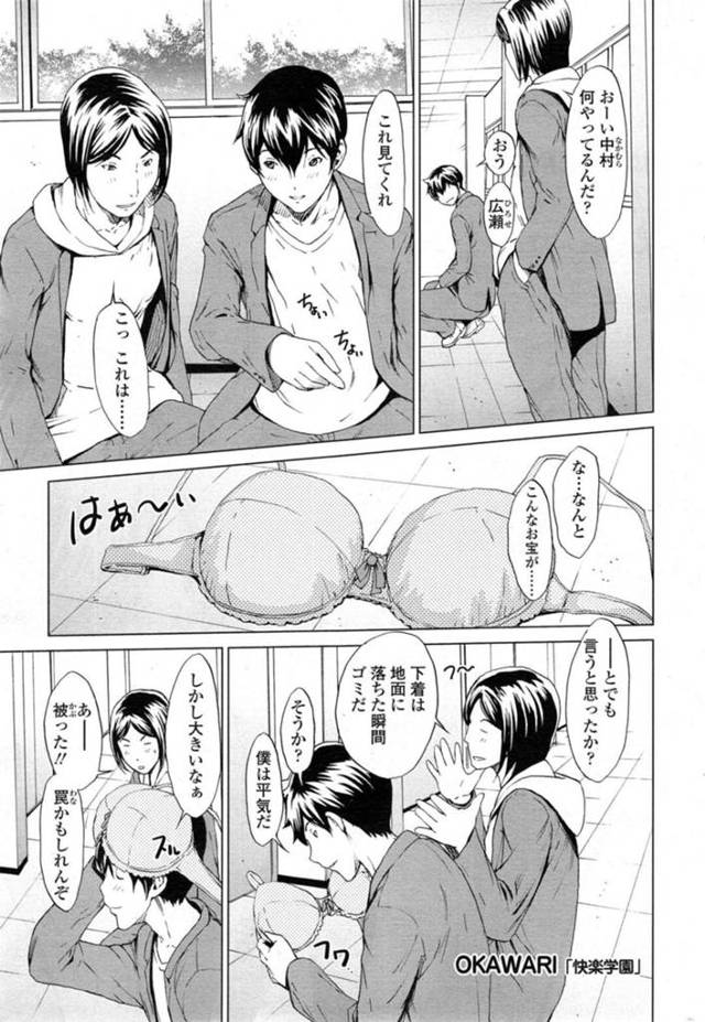 【逆レイプエロ漫画】おっぱいが大きいムッツリな美少女は3Pセックスしちゃう！【OKAWARI】