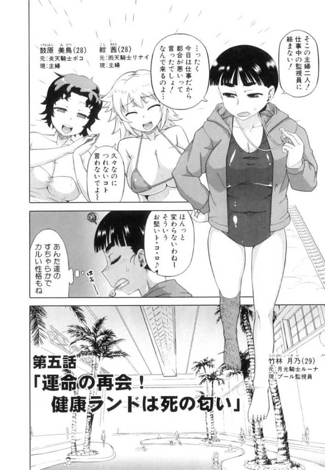 プールで偶然遭遇したショタ怪人を逆セクハラして襲うアラサースーパーヒロインたち…フェラやパイズリでヌイたあと交代で激しく抱かれ、おねショタ乱交調教セックスで淫乱絶頂【高津：白雪騎士ホワイティ(30) 第５話】