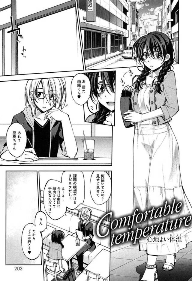 【エロ漫画】未成年の彼氏とお酒を飲み酔わせてしまったメガネ巨乳彼女は野外いちゃラブセックスをする！【小倉脩一/Comfortable temperature】