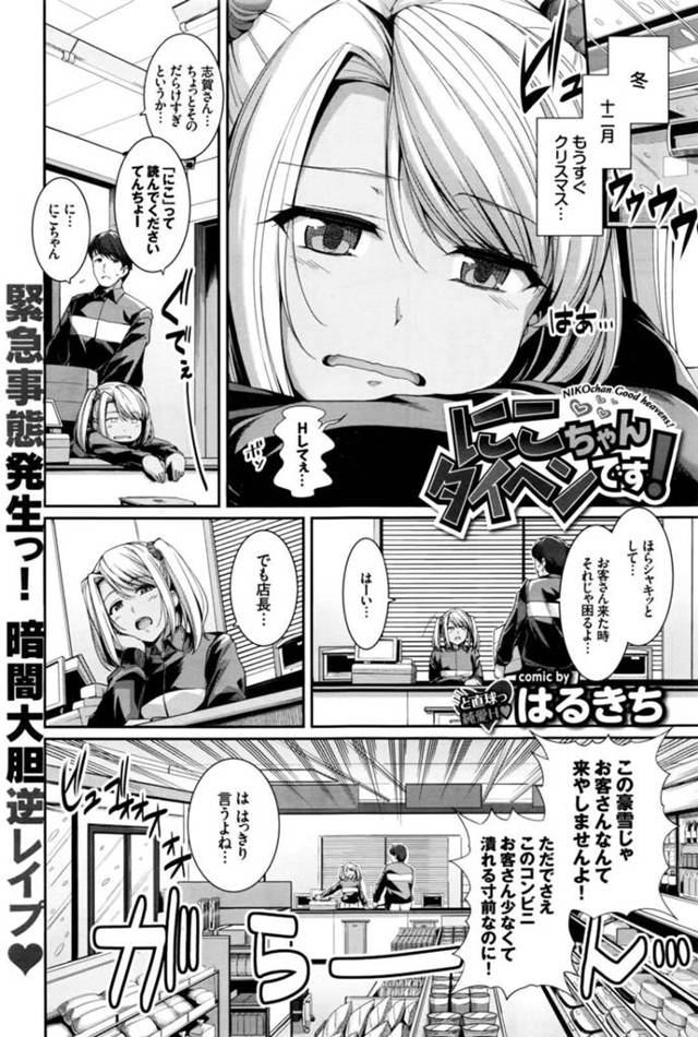 停電して店長と二人きりなったギャルのJK…イチャイチャとだいしゅきホールドの中出しセックスしちゃう！【はるきち：にこちゃんタイヘンです！】