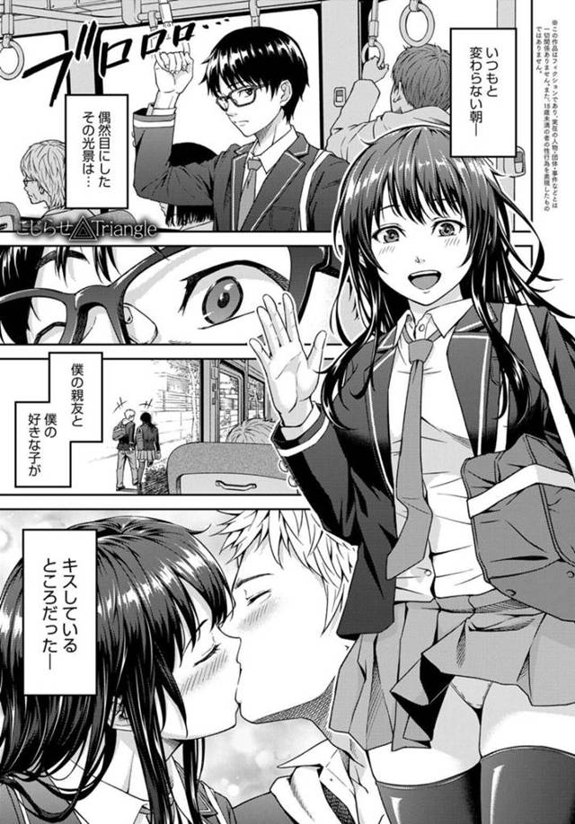 【エロ漫画】突然下劣な強姦魔と化した幼馴染に寝取らレイプされる美少女JK【無良／こじらせTriangle】