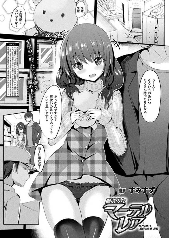 突然怪物に襲われる少女達…透明な怪物に胸を揉まれ手マンされる！【すみすず：魔法少女マーテルレア】