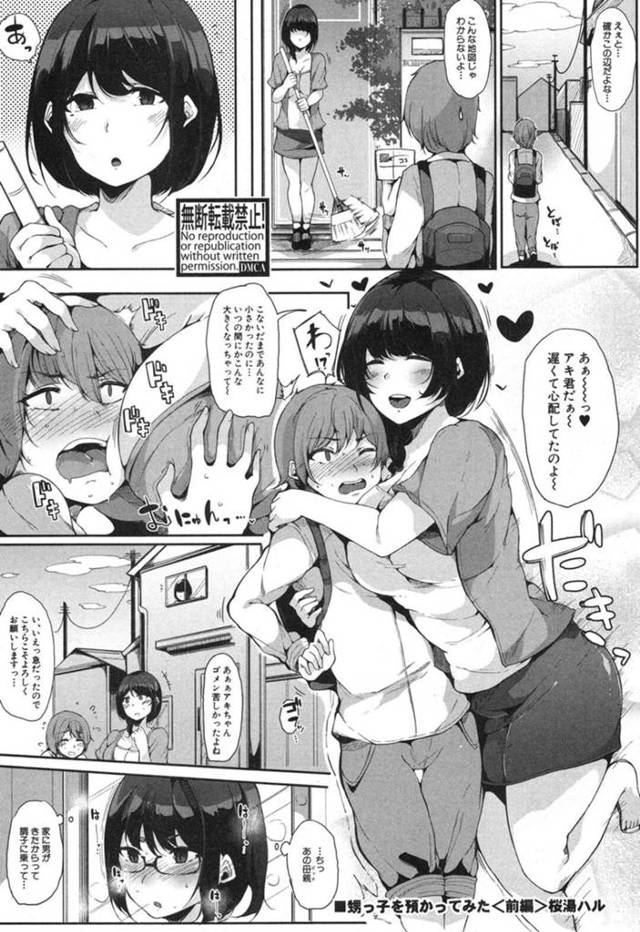 甥っ子を誘惑しちゃうエロかわいいグラマーでビッチな叔母さん…逆レイプにフェラしたりしてトロ顔に筆下ろししちゃう！【桜湯ハル：甥っ子を預かってみた〈前編〉】