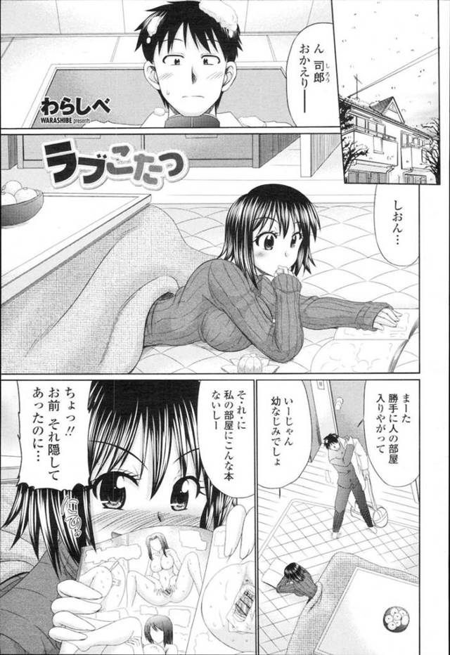 【いちゃラブエロ漫画】ツンデレな幼馴染はバックのアナルセックスでトロ顔になっちゃう！【わらしべ】