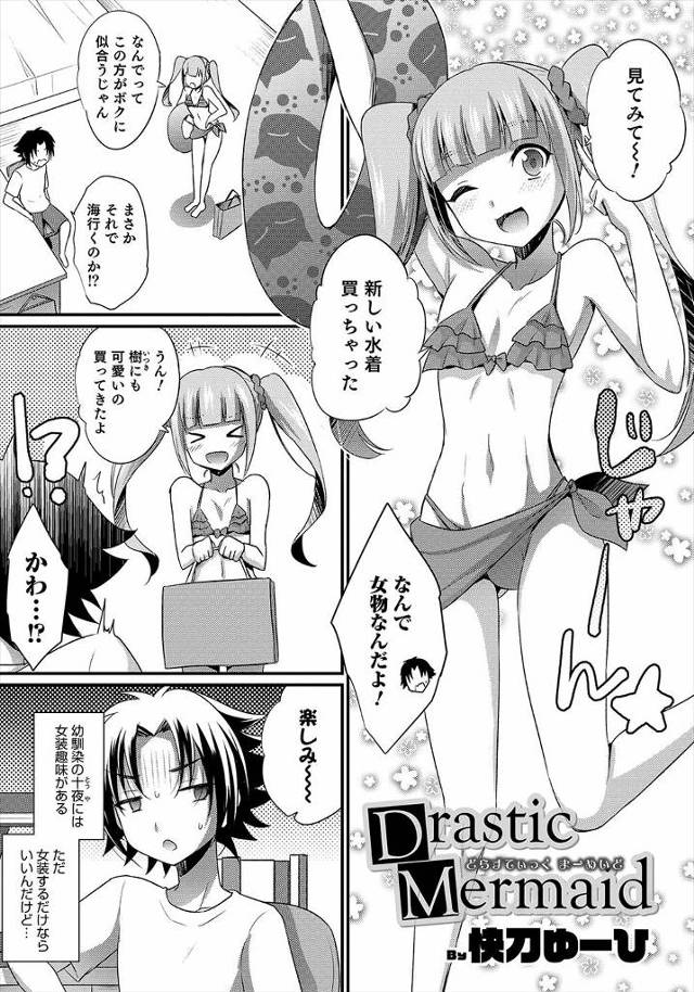 【エロ漫画】女装趣味がある幼なじみにマイクロビキニを着せられ海水浴に連れ出された少年が勃起してしまい、ビーチで…