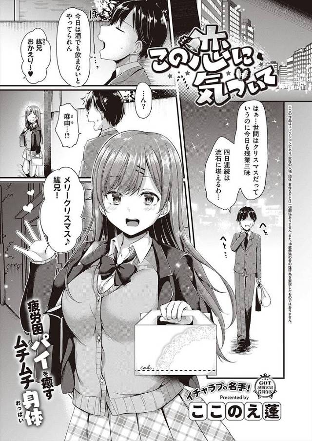 【エロ漫画】昔から懐いてくれている遠い親戚の巨乳美少女JKにクリスマスの夜に迫られて抗えず、ついに処女をもらい…