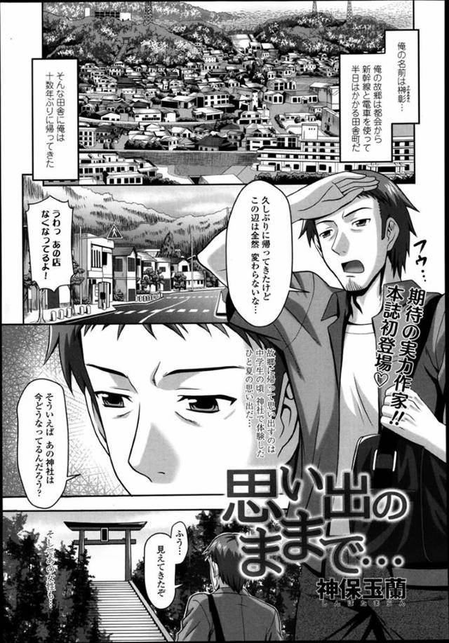 神社の縁側でエロ本を読みながらオナニーしていたのをショタ男子に見られた淫乱美少女巫女…筆下ろしを迫って無理やりフェラや６９しまくり、激しいおねショタ中出しセックスで搾精絶頂【神保玉蘭：思い出のままで…】