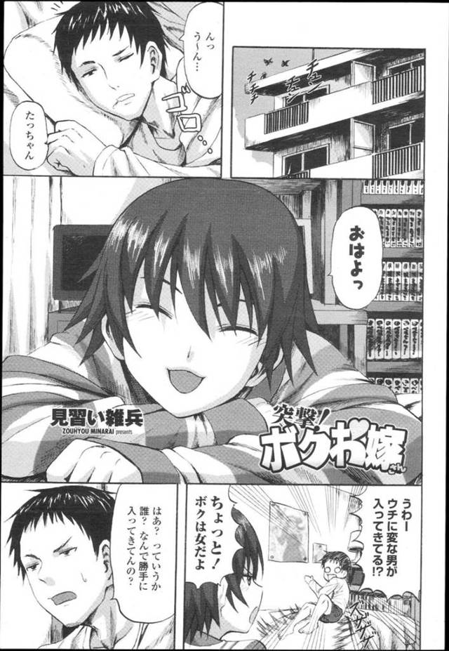 【逆レイプエロ漫画】ボーイッシュな幼馴染は逆レイプにトロ顔になっちゃう！【見習い雑兵】