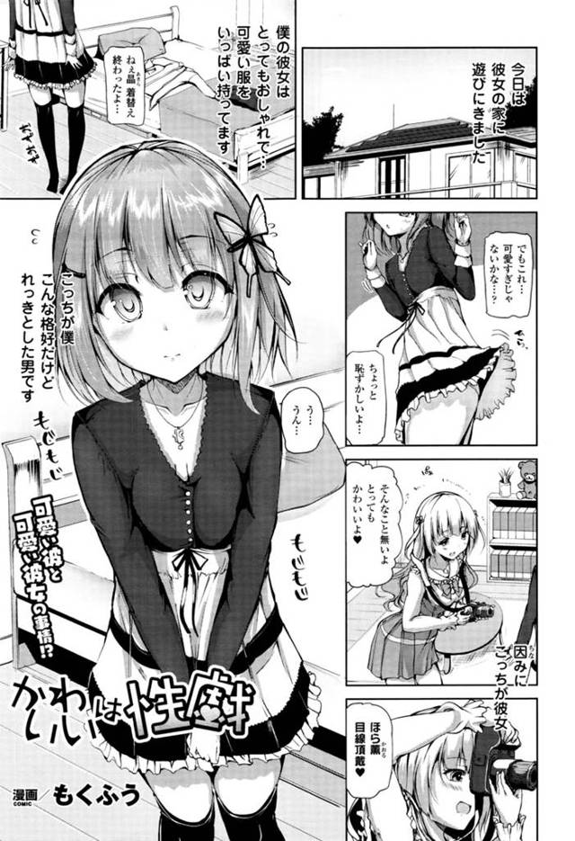 彼女に飲まされた薬によって女体化してしまった男の娘彼氏…反対に男体化した彼女におっぱいを揉まれてデカマラで犯され、TSイチャラブ中出しセックスで雌絶頂【もくふう：かわいいは性戯】